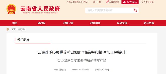 ：彩云之南的馥郁传奇开元棋牌试玩云南咖啡(图13)
