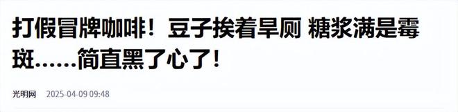 天喝！央视曝光：挨着厕所满是霉斑开元棋牌app太恶心！很多人天(图7)