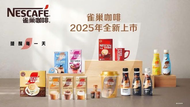 咖啡1+2香浓升级2025新品重磅面市开元棋牌app雀巢咖啡霸屏新潮传媒国民(图6)