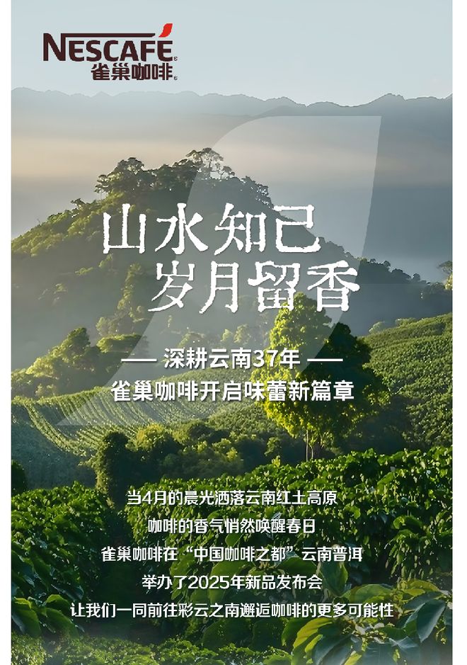 咖啡1+2香浓升级2025新品重磅面市开元棋牌app雀巢咖啡霸屏新潮传媒国民(图4)